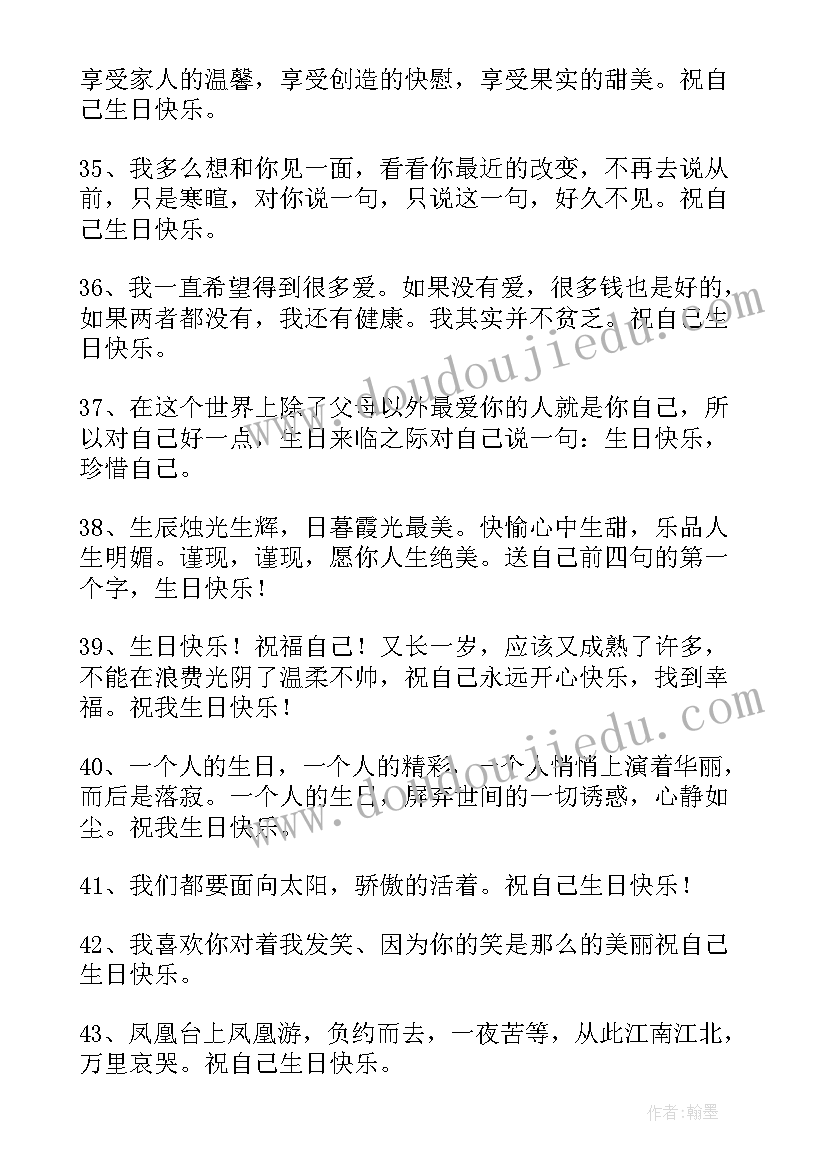 最新致自己生日感悟的句子(优秀10篇)