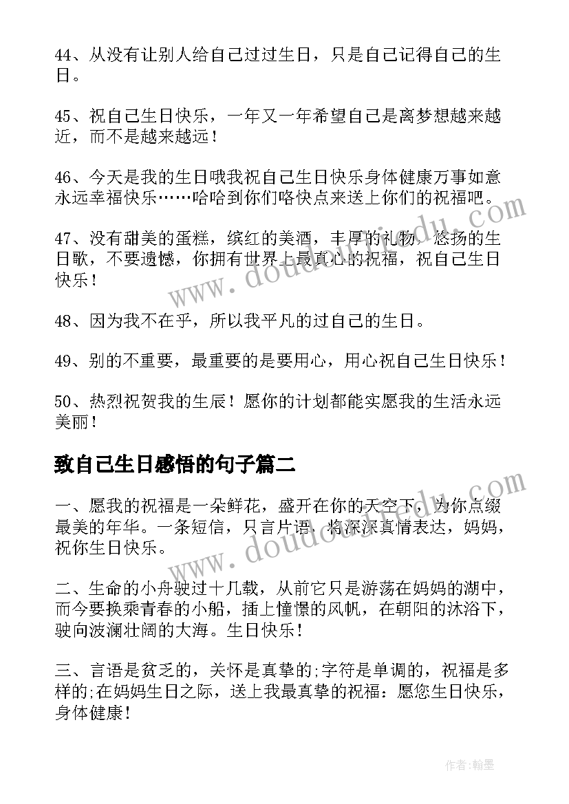 最新致自己生日感悟的句子(优秀10篇)