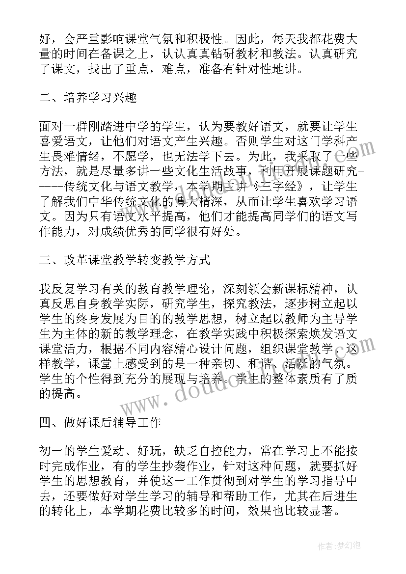 2023年语文一年级生字表 七年级上学期语文工作总结(优质8篇)