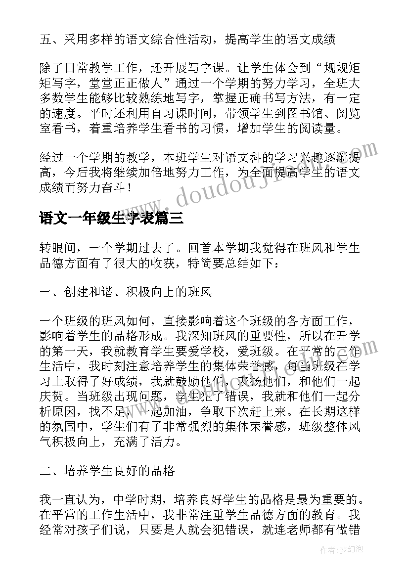 2023年语文一年级生字表 七年级上学期语文工作总结(优质8篇)