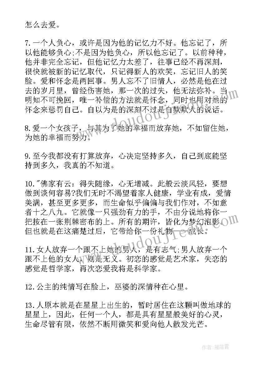 2023年现实的爱情句子经典语录(优秀8篇)