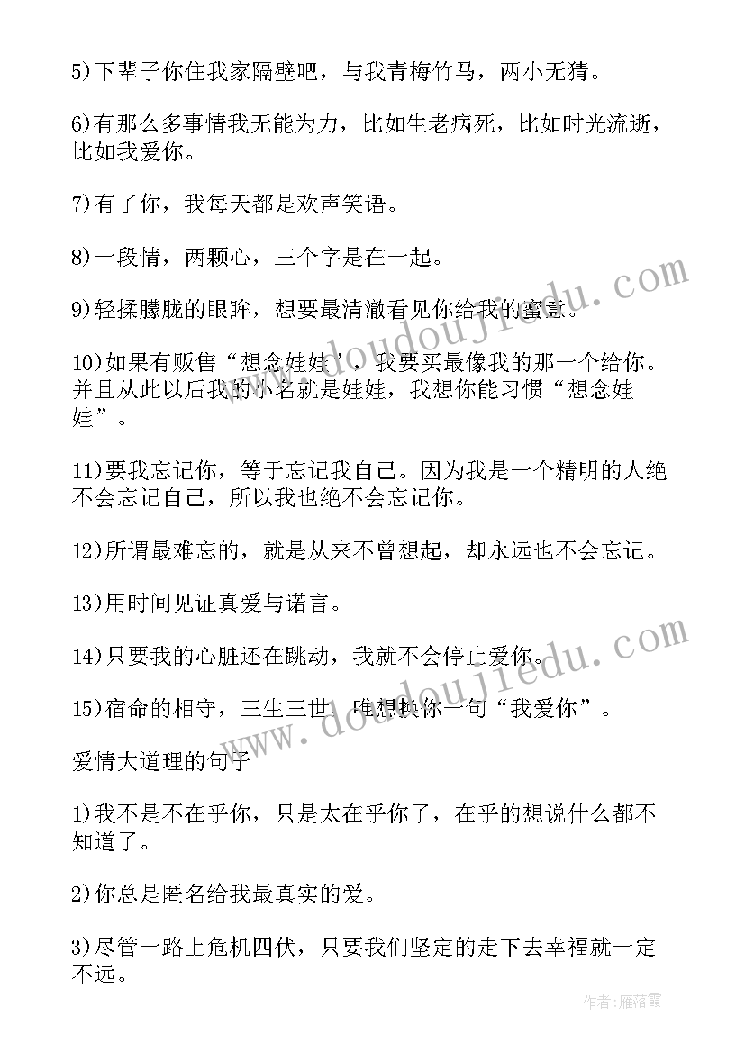 2023年现实的爱情句子经典语录(优秀8篇)