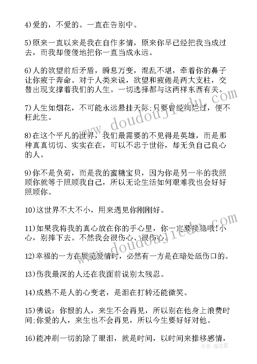 2023年现实的爱情句子经典语录(优秀8篇)