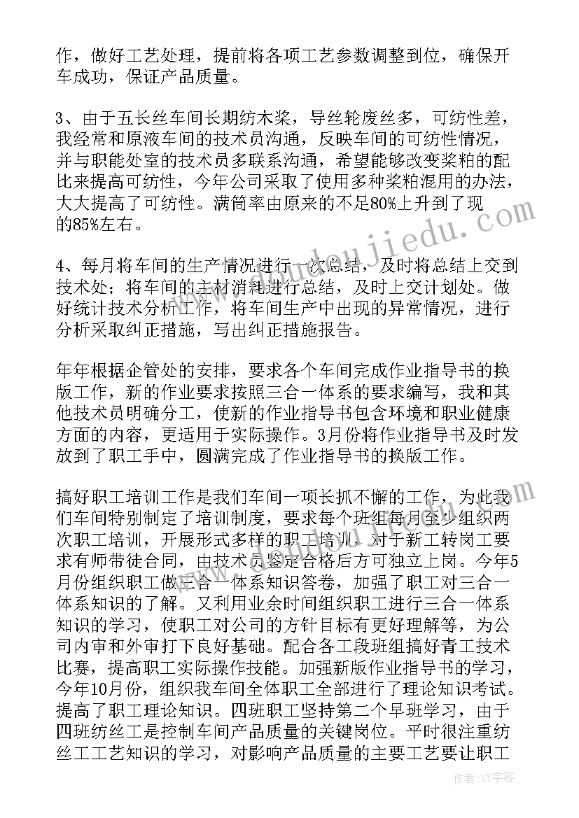 技术员半年总结 技术工人上半年工作总结(模板8篇)