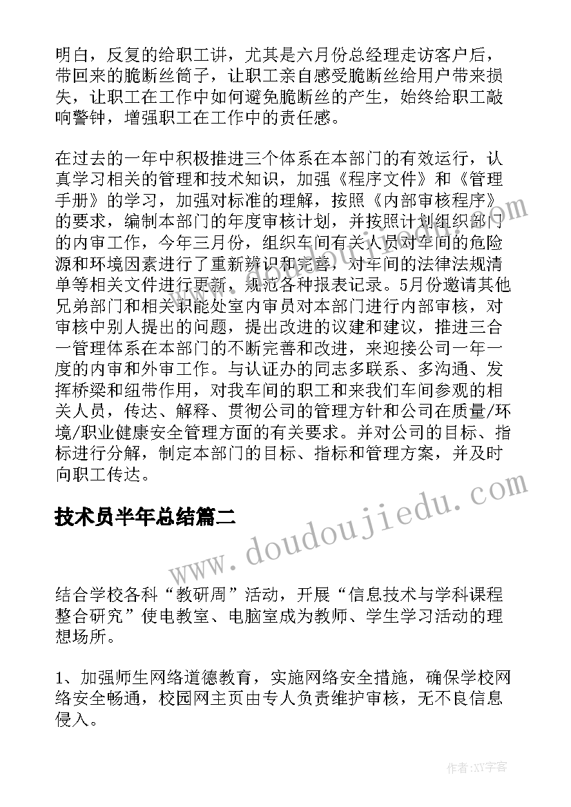 技术员半年总结 技术工人上半年工作总结(模板8篇)