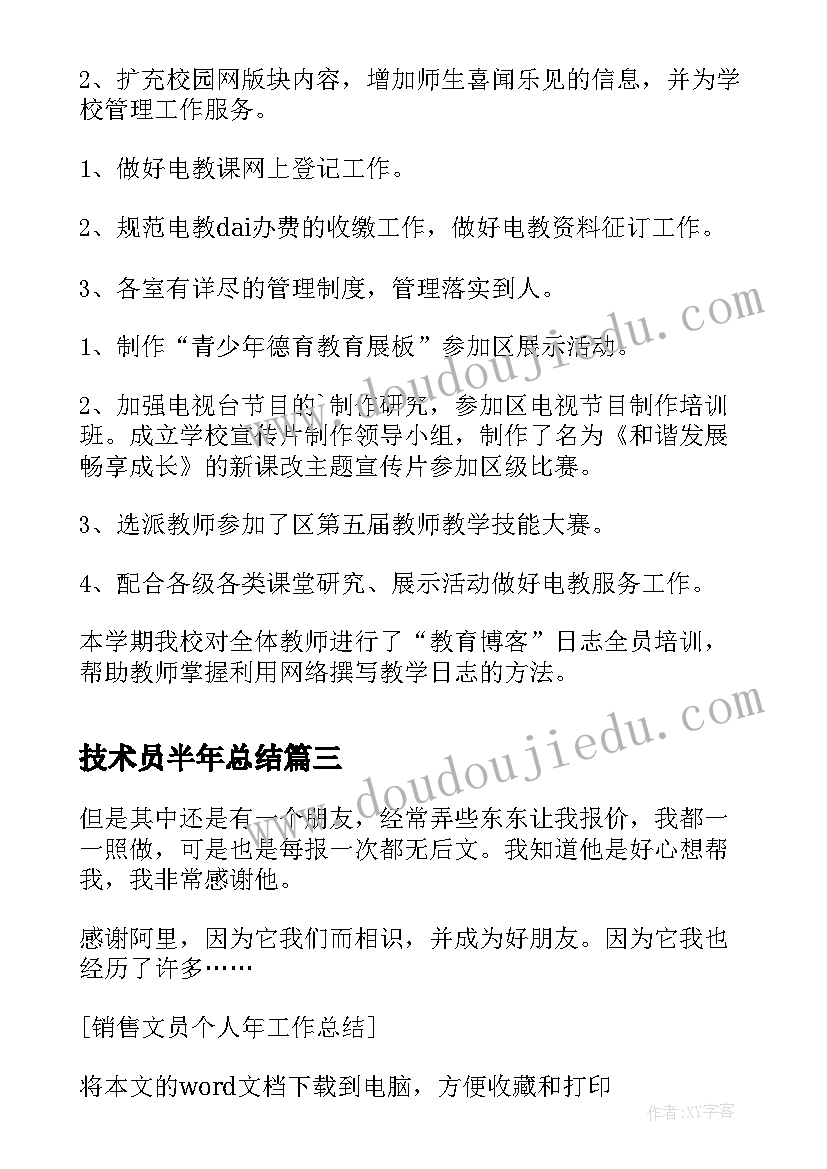 技术员半年总结 技术工人上半年工作总结(模板8篇)