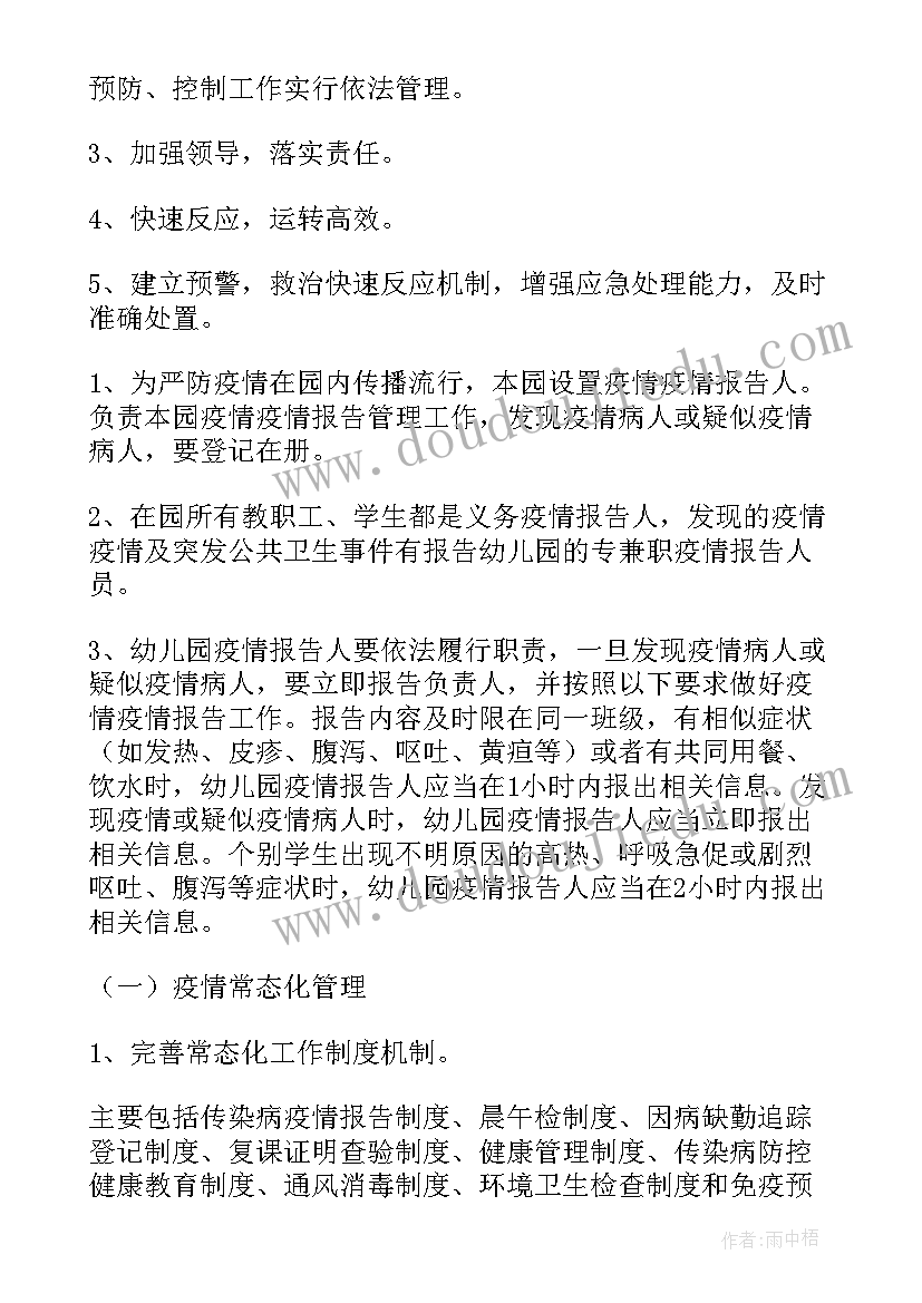 幼儿园户外活动疫情防控应急预案 幼儿园户外活动中的应急预案(汇总17篇)