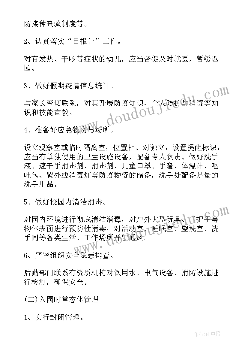 幼儿园户外活动疫情防控应急预案 幼儿园户外活动中的应急预案(汇总17篇)