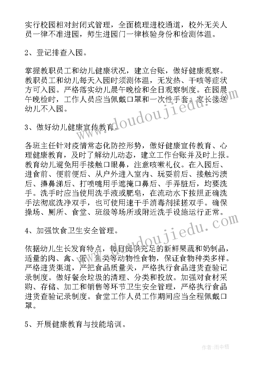 幼儿园户外活动疫情防控应急预案 幼儿园户外活动中的应急预案(汇总17篇)