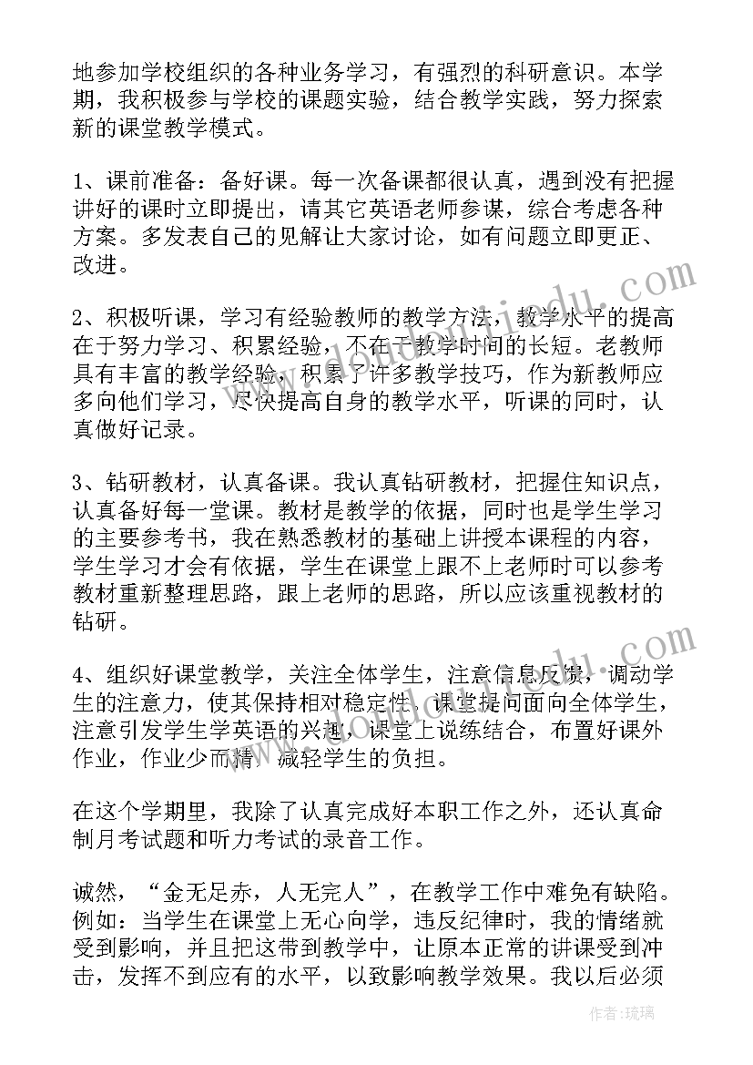 八年级英语教学学期末工作总结 八年级英语第一学期期末教学工作总结(优质8篇)