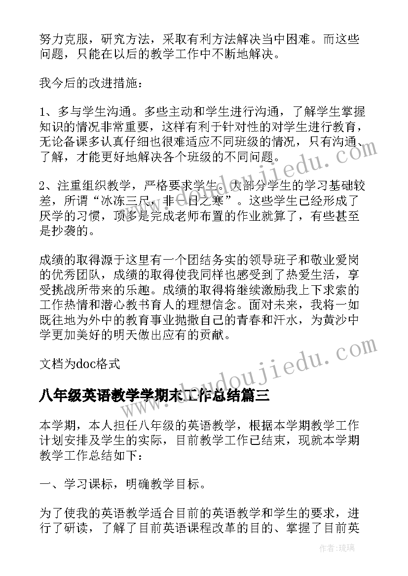 八年级英语教学学期末工作总结 八年级英语第一学期期末教学工作总结(优质8篇)