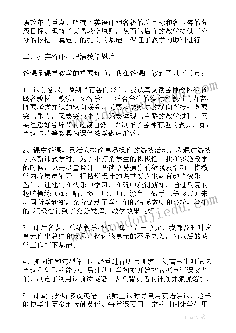 八年级英语教学学期末工作总结 八年级英语第一学期期末教学工作总结(优质8篇)