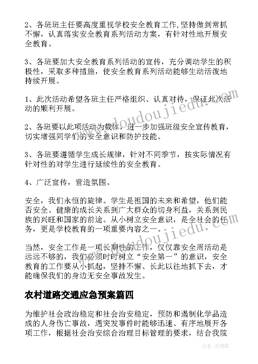 农村道路交通应急预案(模板10篇)