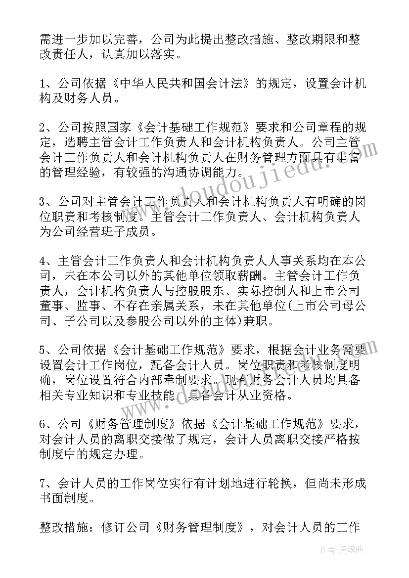 2023年会计基础工作自查总结报告(汇总14篇)