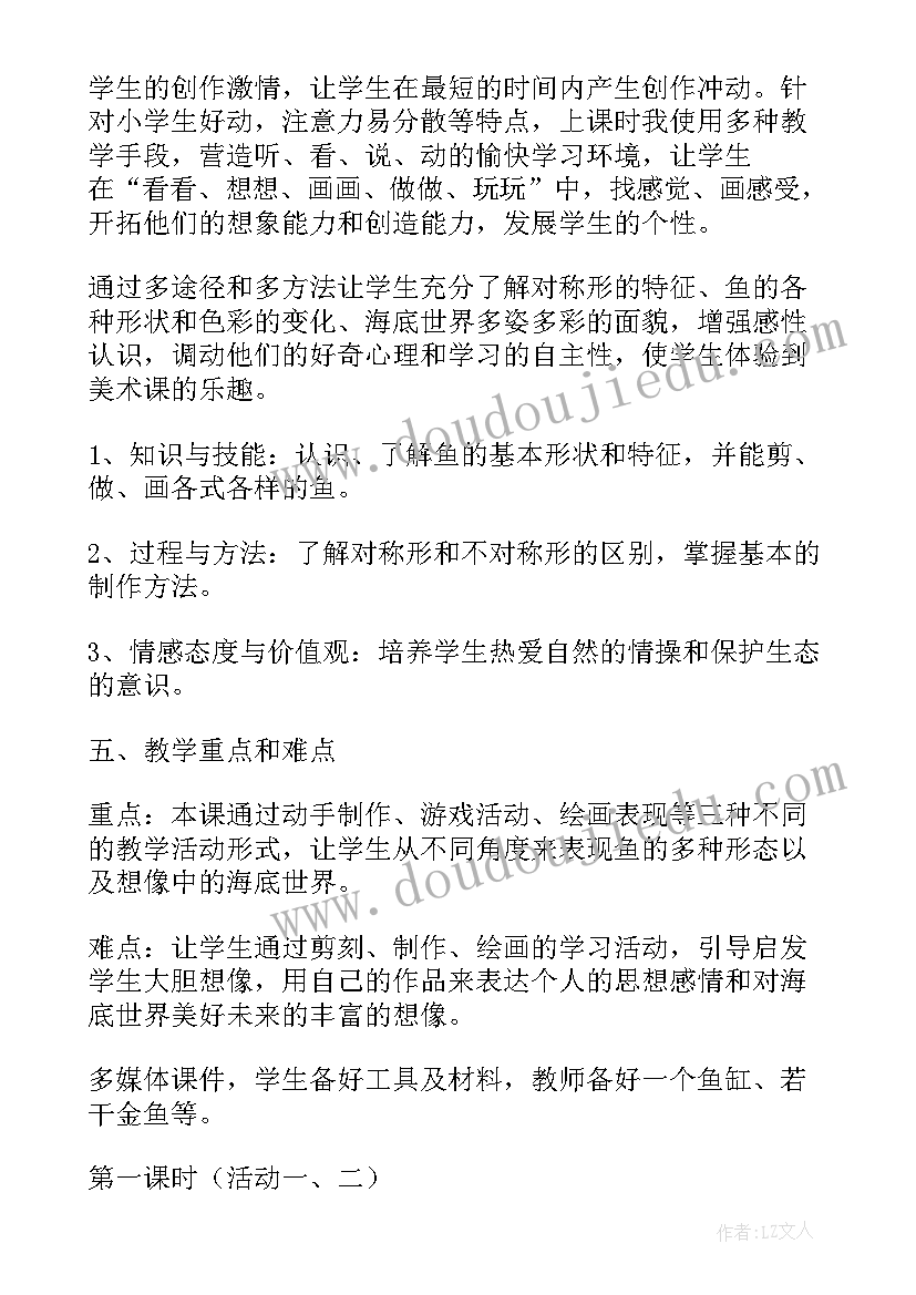 幼儿美术活动海底世界教案 幼儿园大班美术活动教案海底世界(实用12篇)