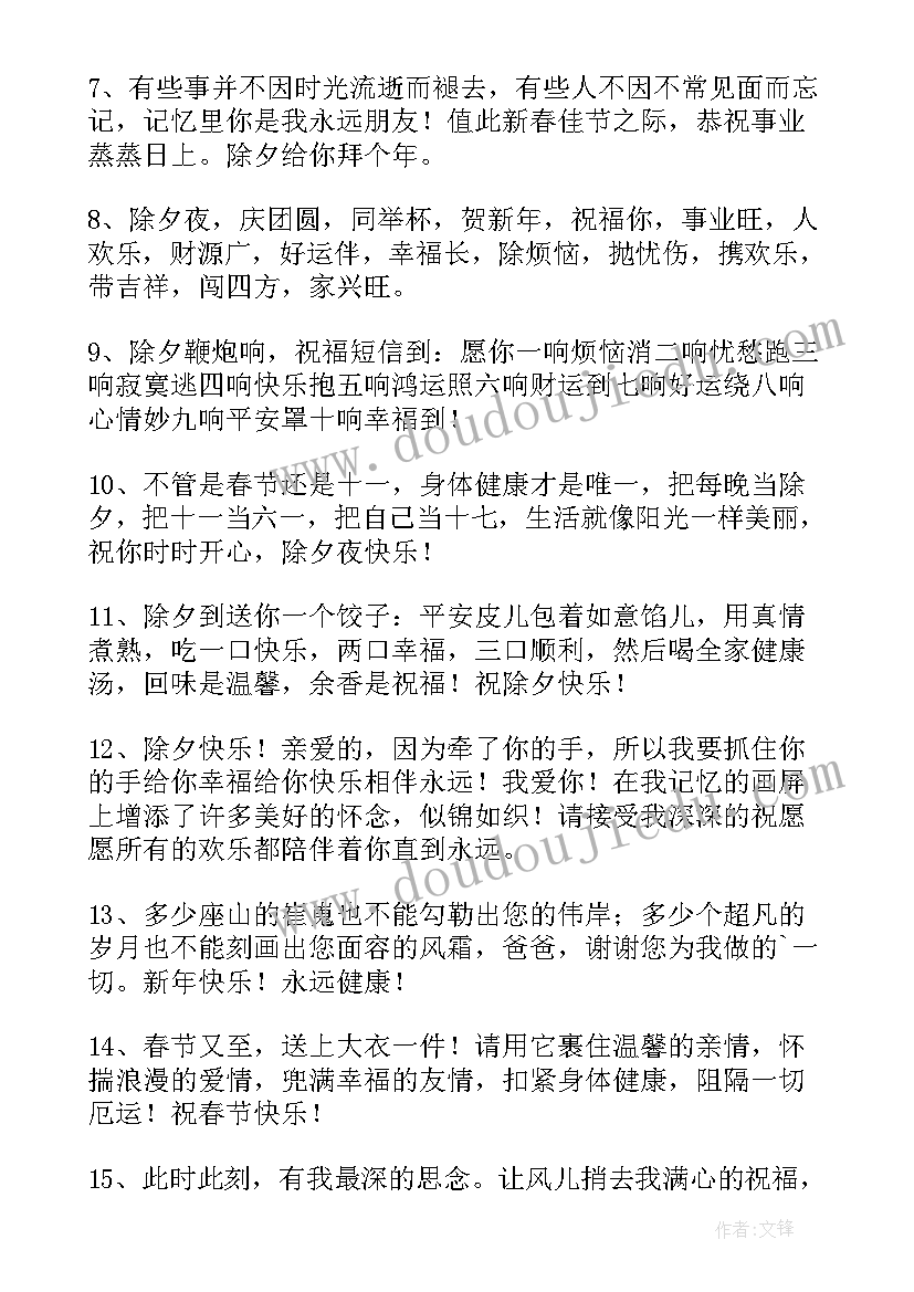 最新除夕给长辈拜年的祝福语(汇总14篇)