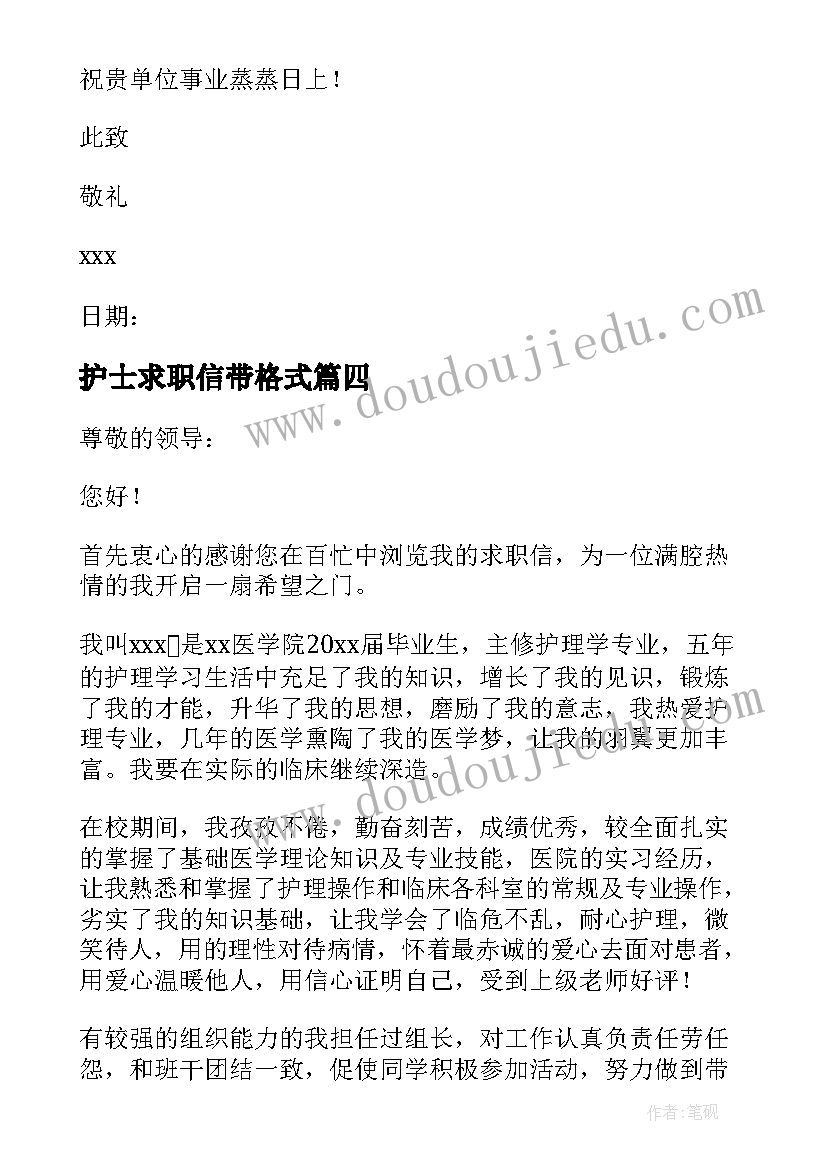 最新护士求职信带格式(实用20篇)