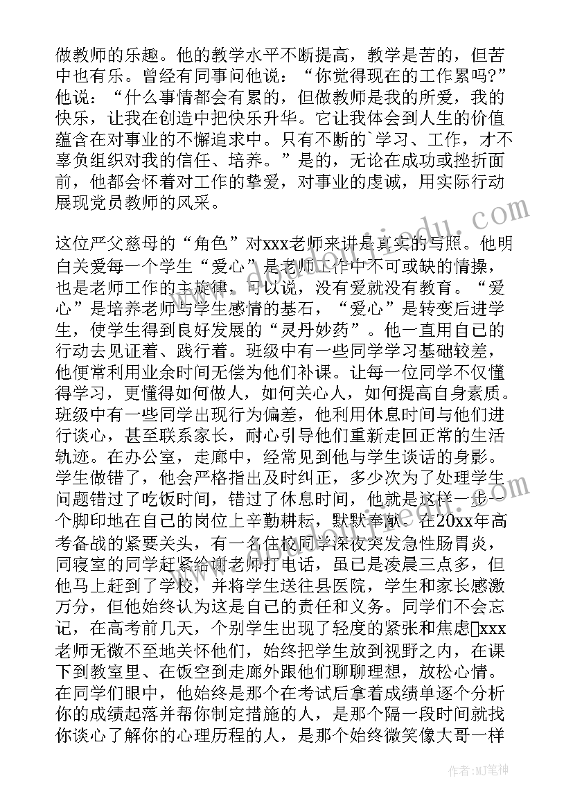 2023年教师个人简要事迹材料(精选17篇)