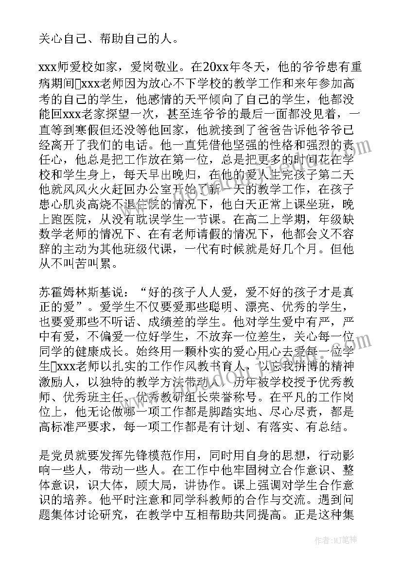 2023年教师个人简要事迹材料(精选17篇)