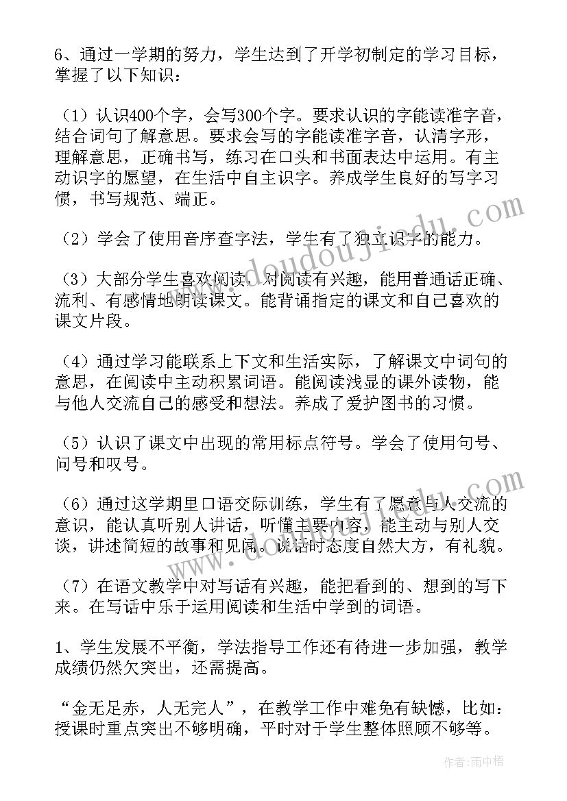 2023年二年级语文工作总结小学 二年级语文教研工作总结(汇总7篇)