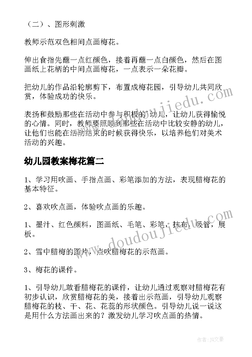 最新幼儿园教案梅花(优秀8篇)