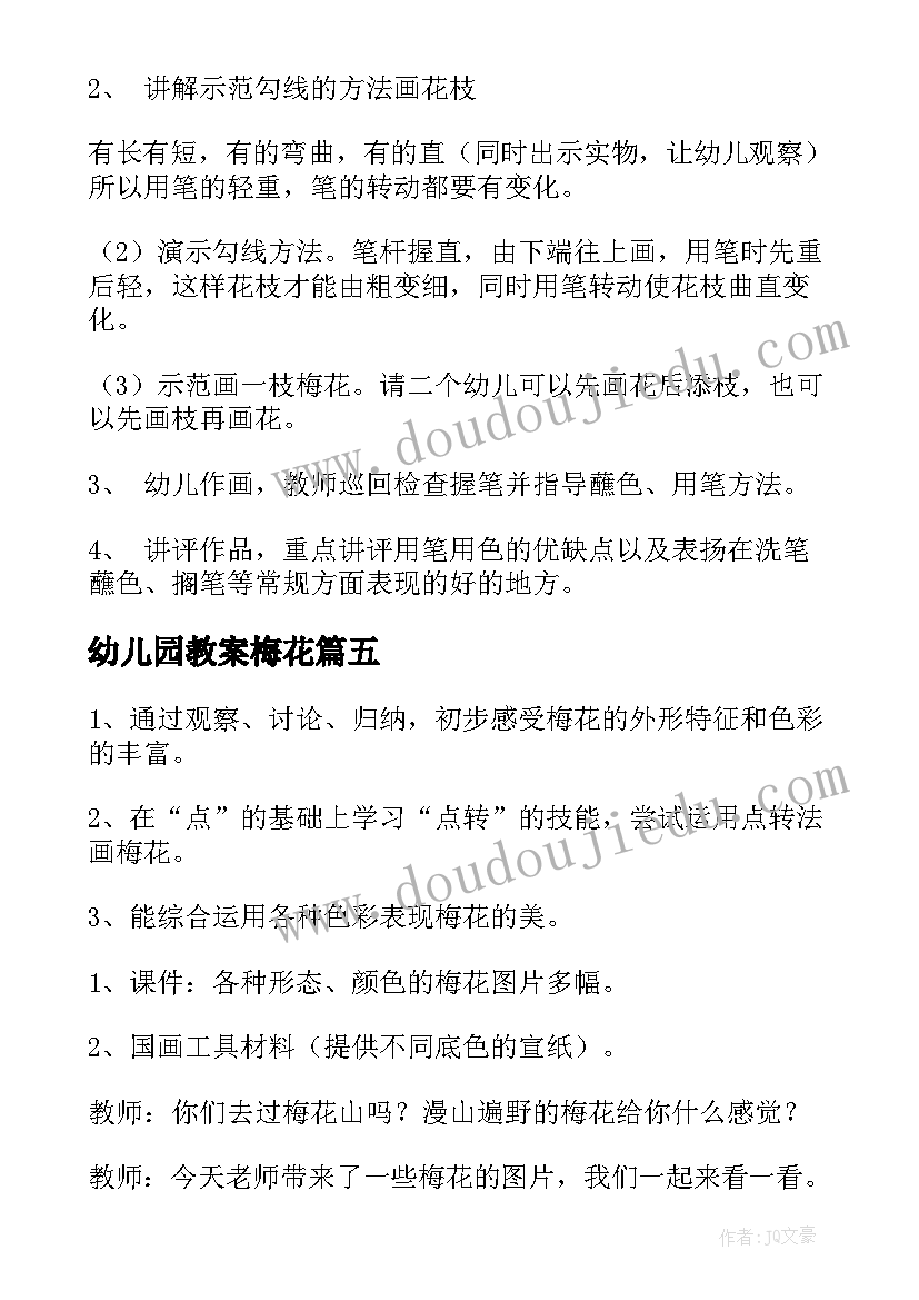 最新幼儿园教案梅花(优秀8篇)