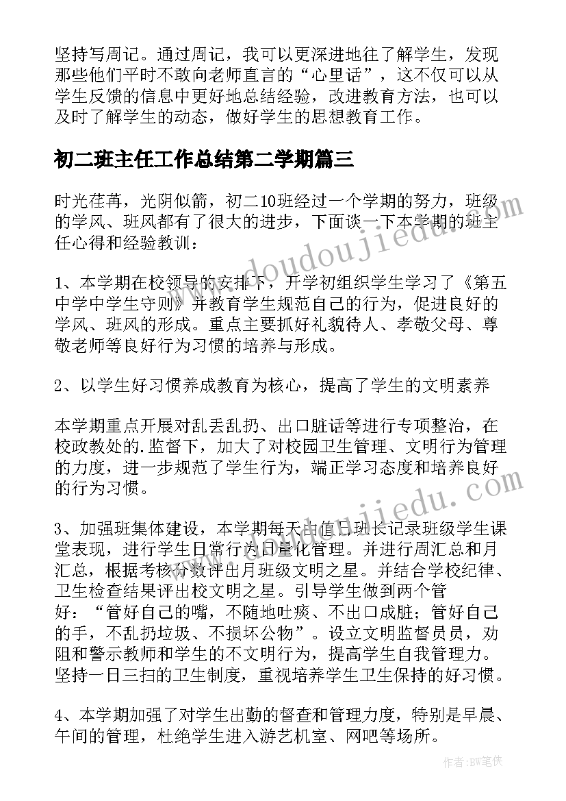 最新初二班主任工作总结第二学期(模板10篇)