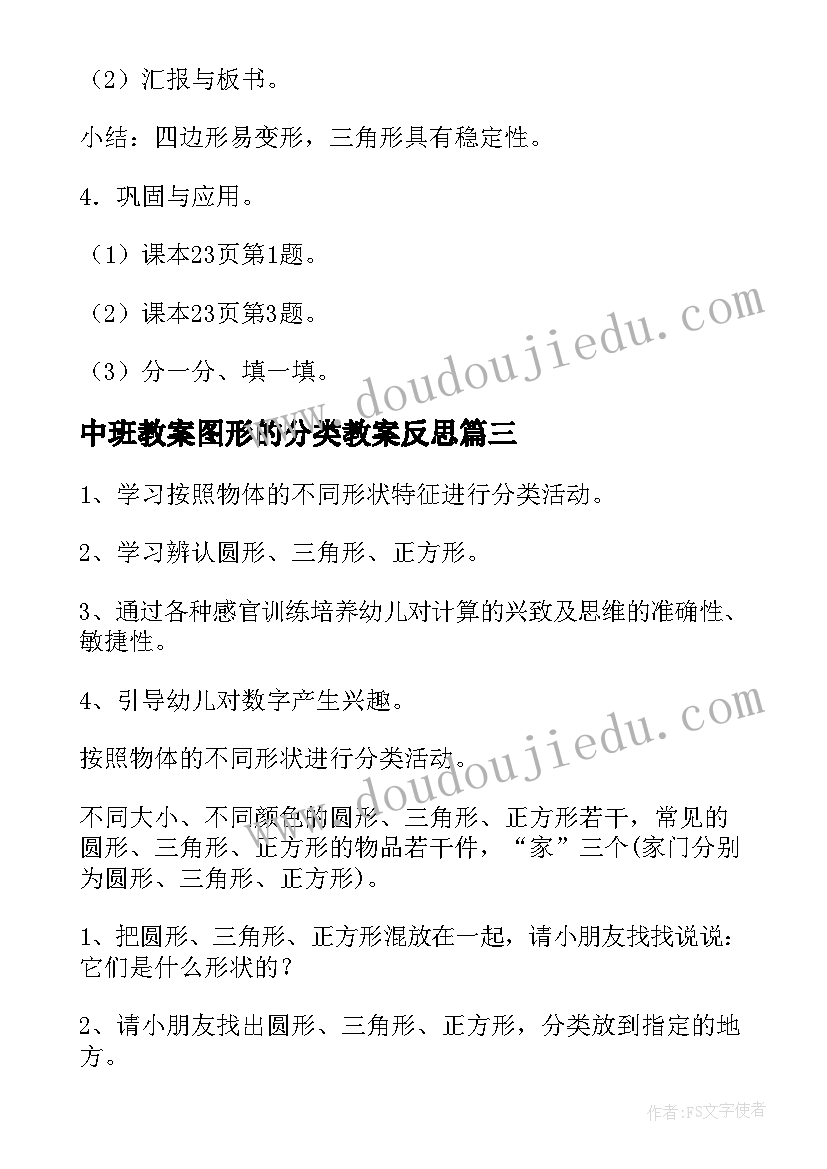 最新中班教案图形的分类教案反思(汇总8篇)