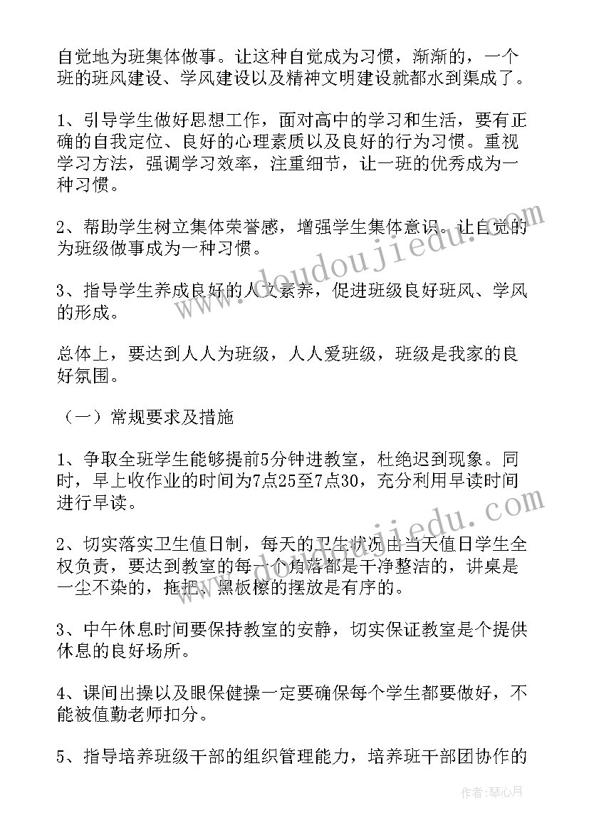 2023年高中班主任工作计划(实用9篇)