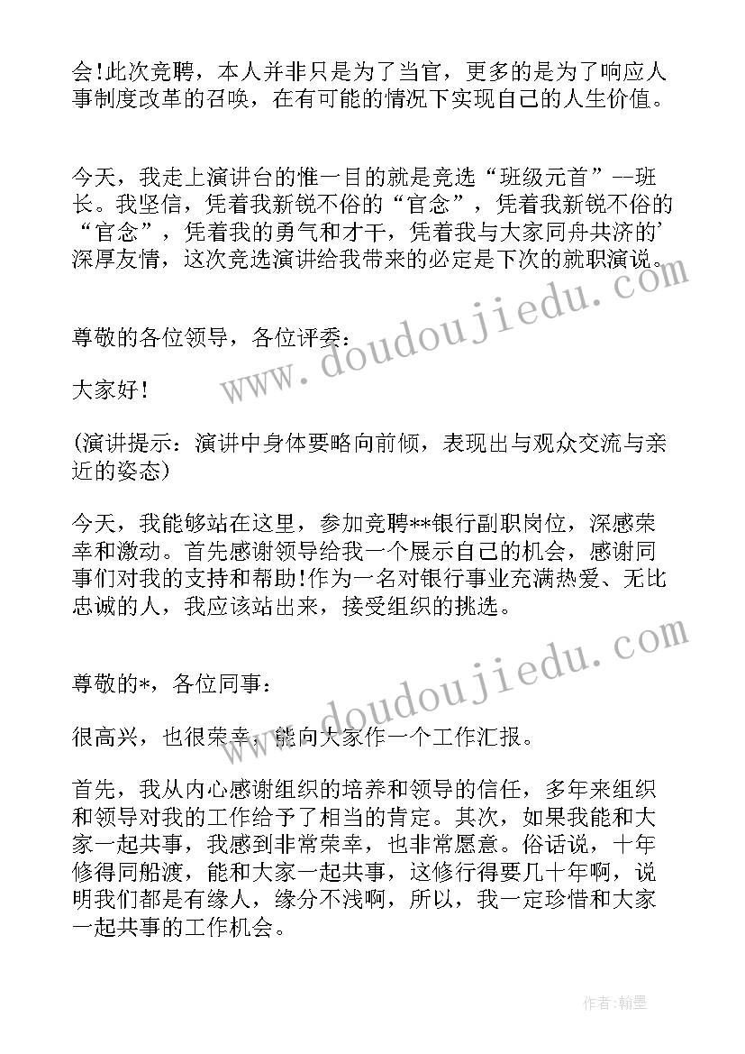 竞聘演讲稿(模板14篇)