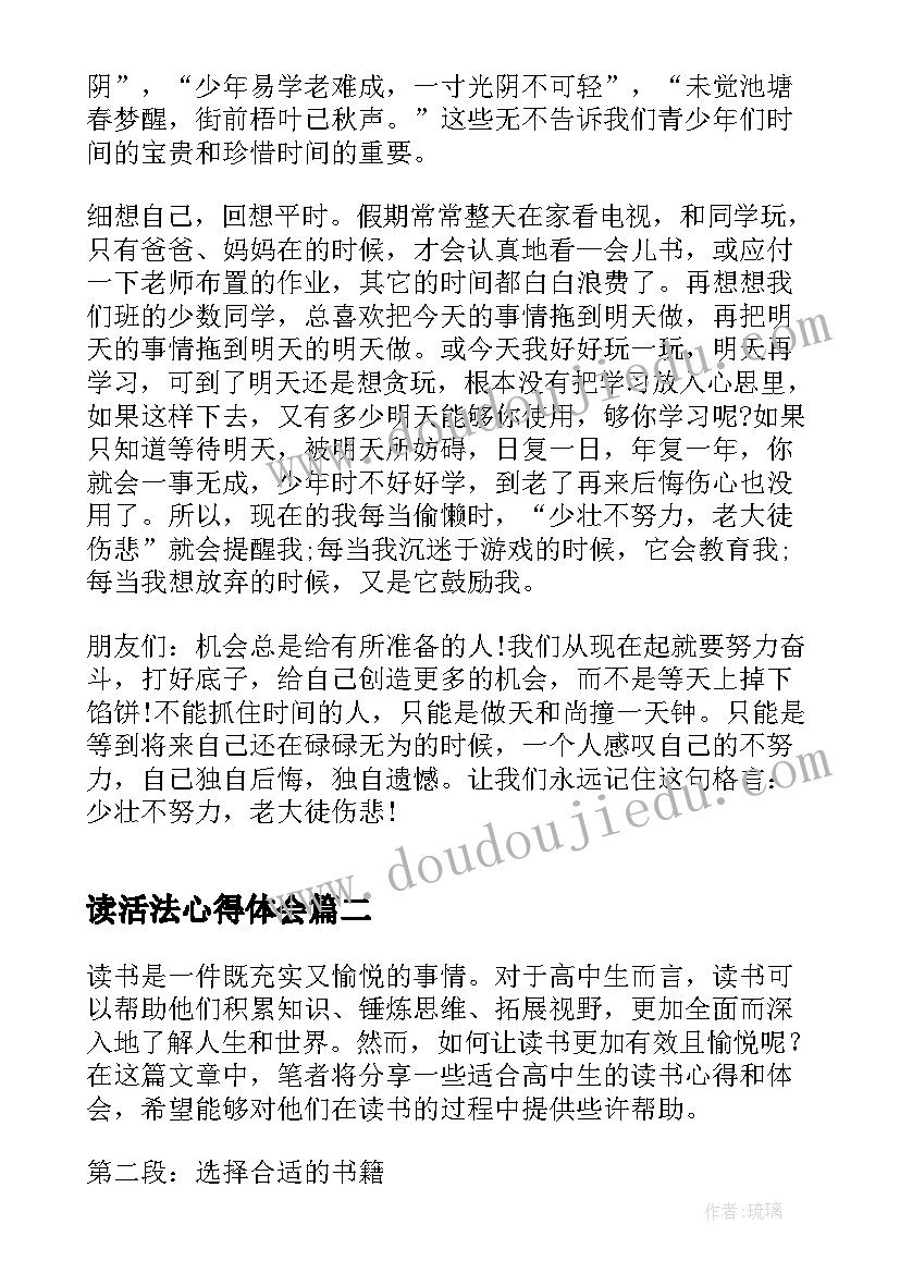 读活法心得体会(精选8篇)