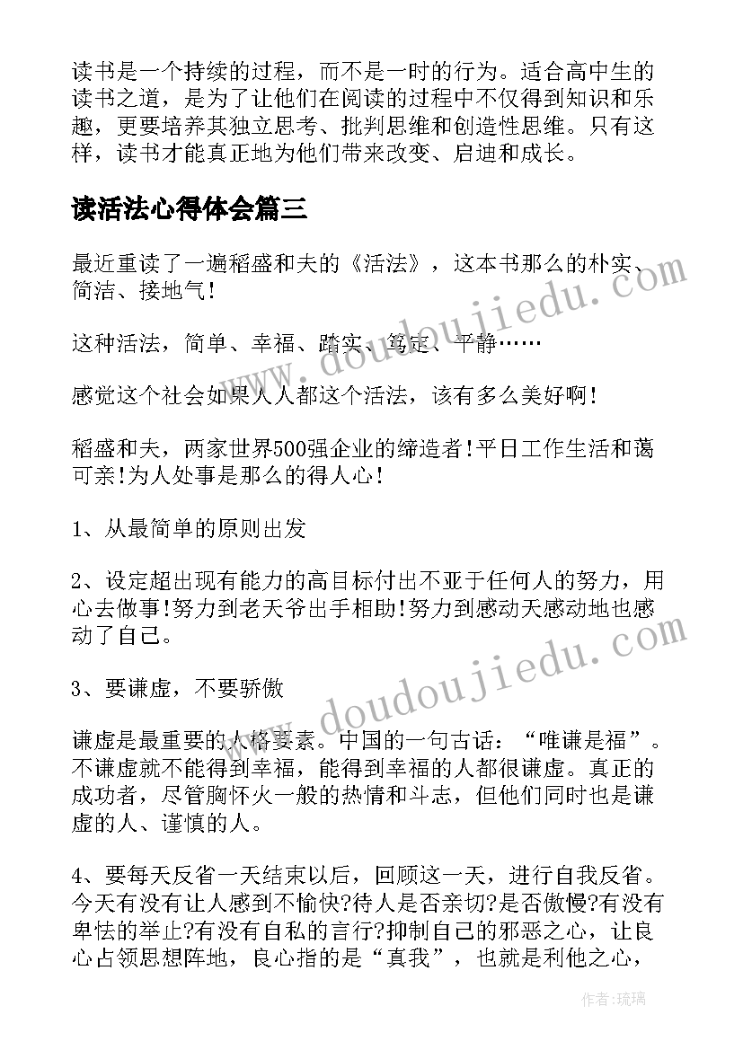 读活法心得体会(精选8篇)