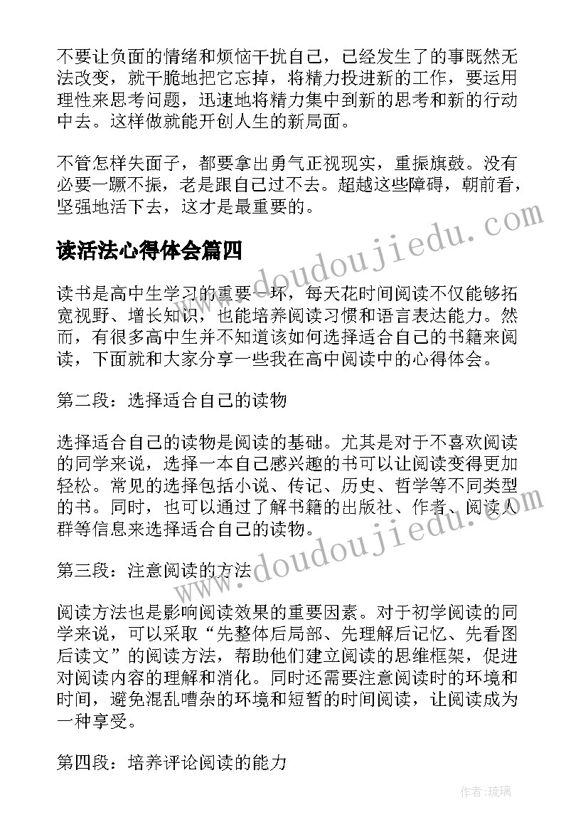 读活法心得体会(精选8篇)