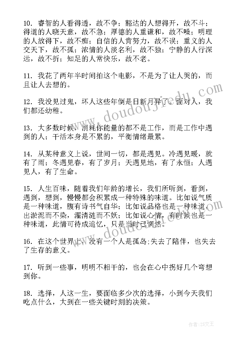 2023年朗读者好句摘抄(汇总8篇)