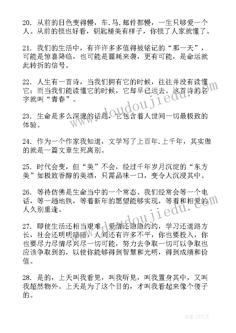 2023年朗读者好句摘抄(汇总8篇)