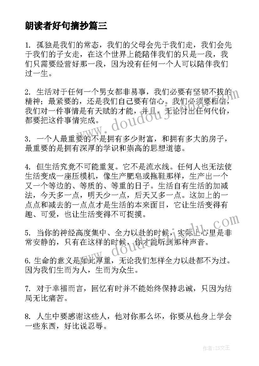 2023年朗读者好句摘抄(汇总8篇)