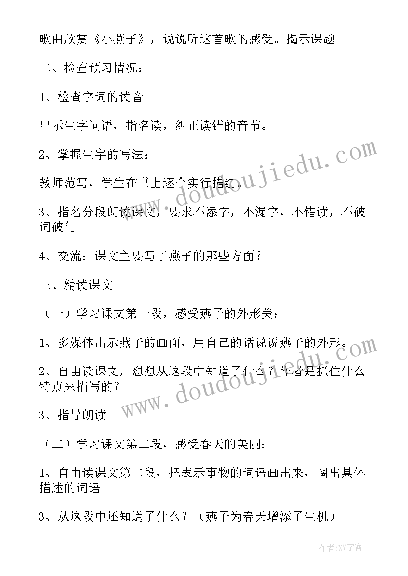 2023年课文燕子教学设计及反思(优质8篇)