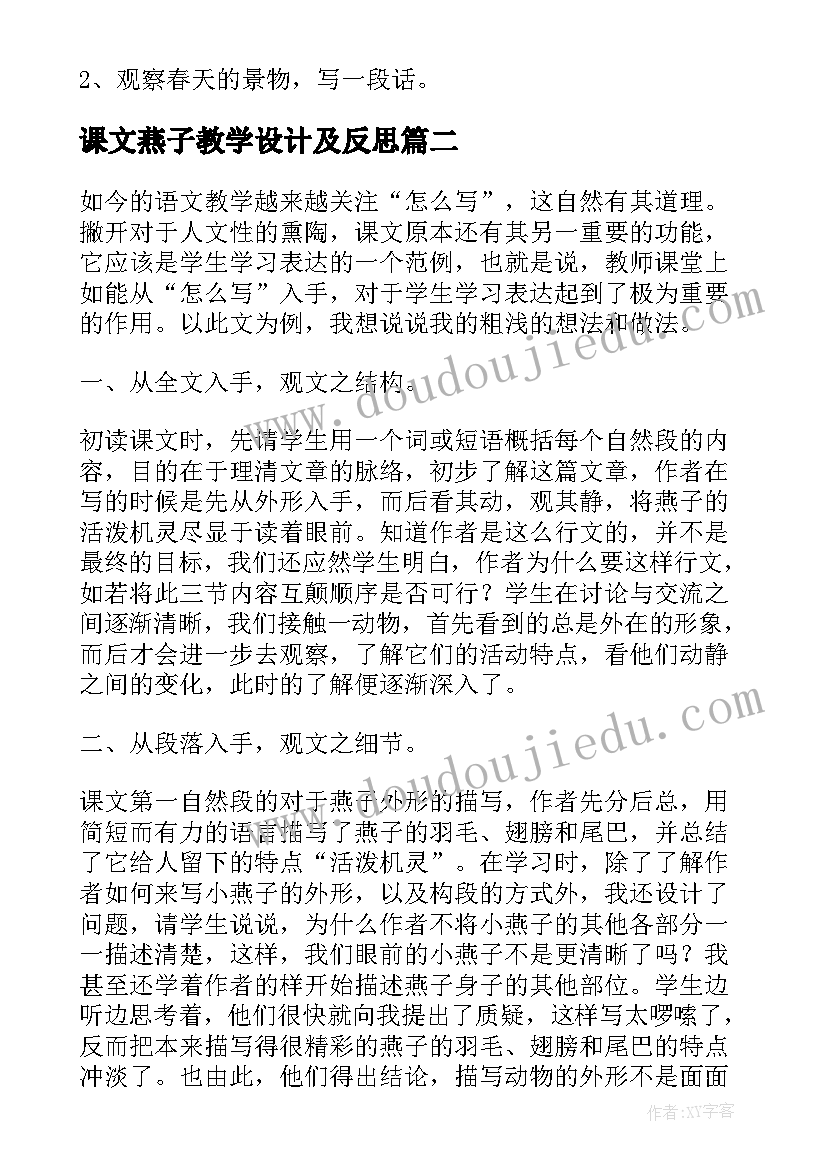 2023年课文燕子教学设计及反思(优质8篇)