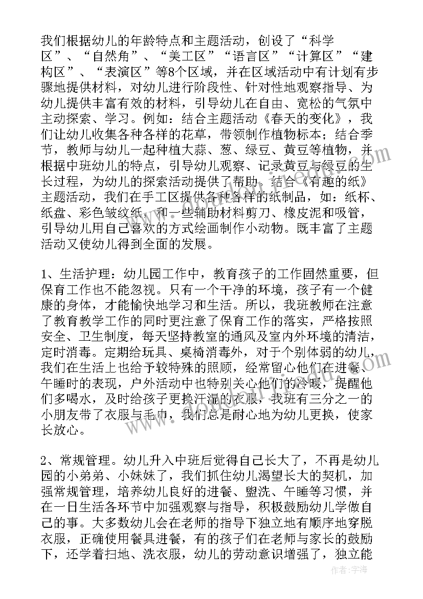 2023年教师中班下学期工作总结 中班下学期工作总结(优质10篇)