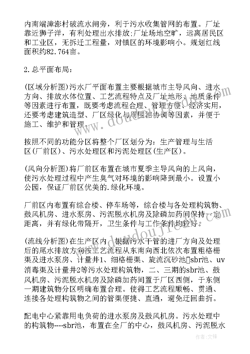 最新污水处理厂实践内容 污水处理厂实习报告(优质15篇)