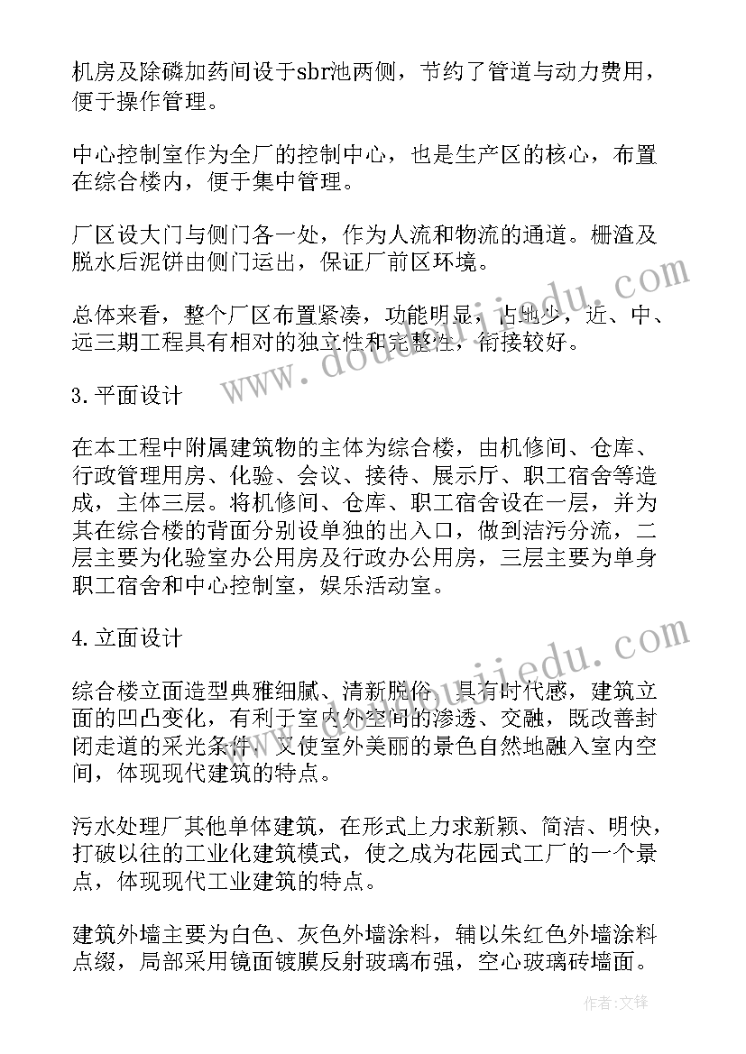 最新污水处理厂实践内容 污水处理厂实习报告(优质15篇)