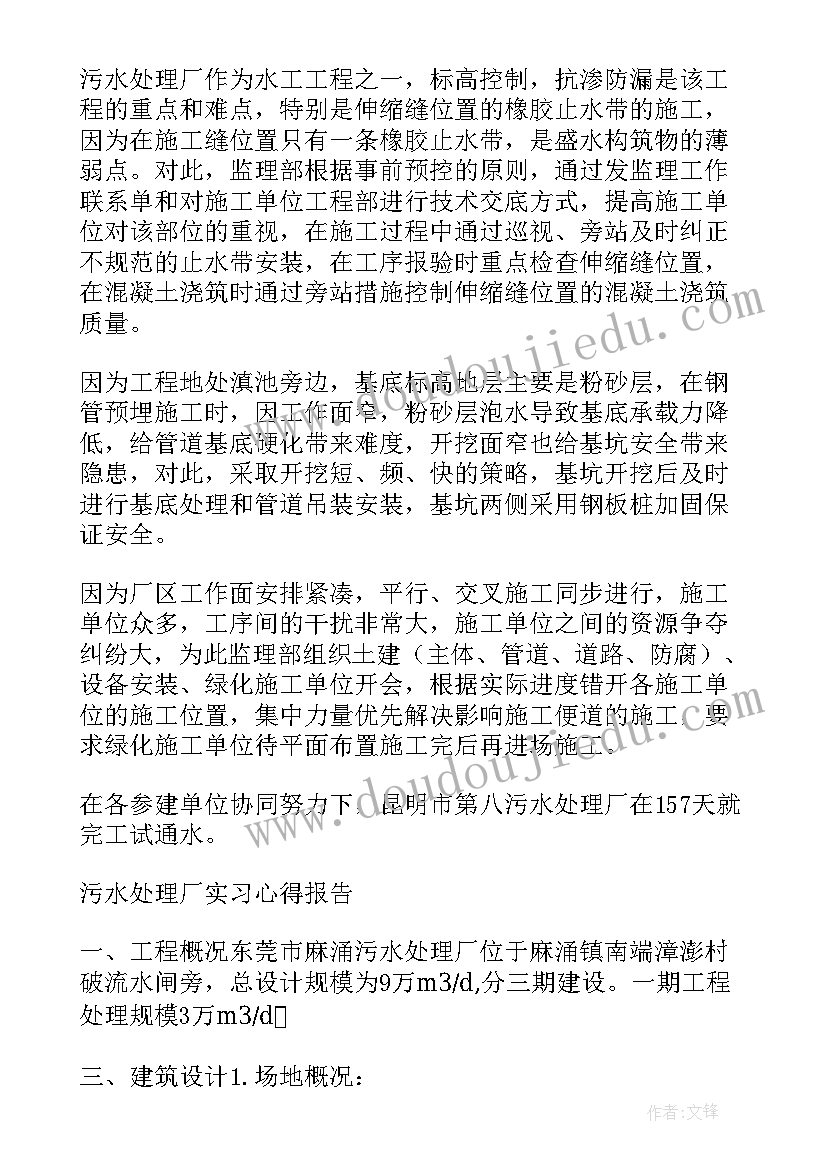 最新污水处理厂实践内容 污水处理厂实习报告(优质15篇)