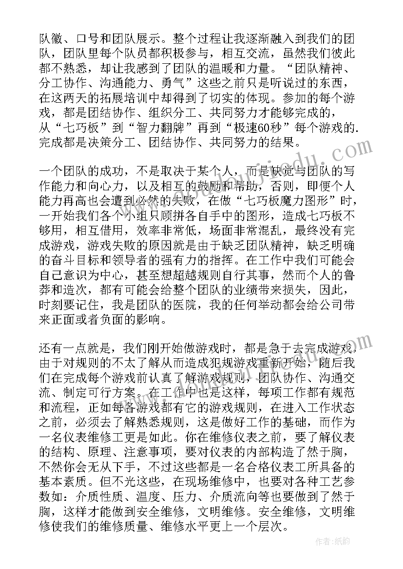 拓展训练培训心得体会(优秀16篇)