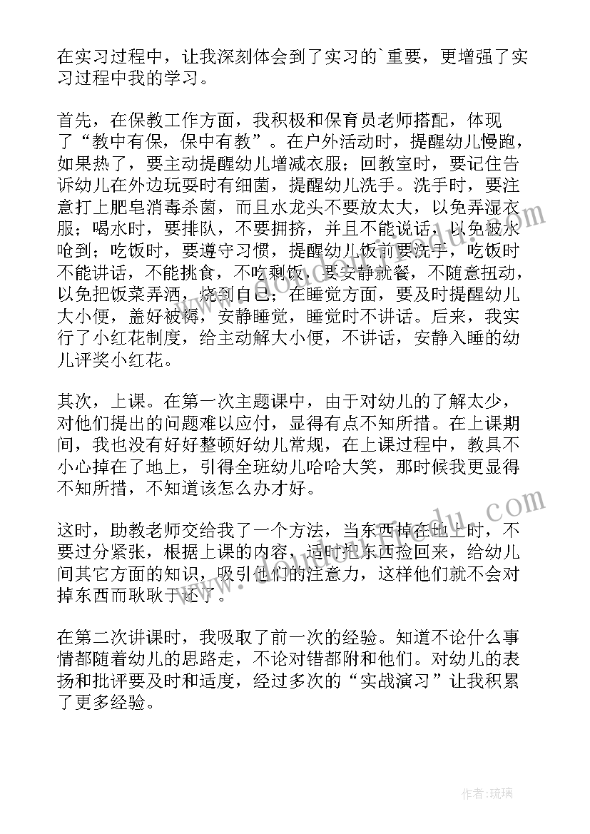 最新幼儿园教学教师心得的 幼儿园实习教师心得(模板19篇)