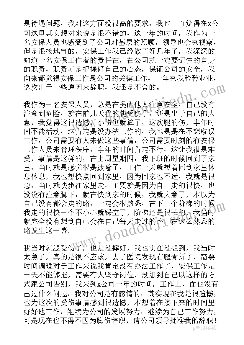 最新写保安辞职报告有用吗(大全19篇)