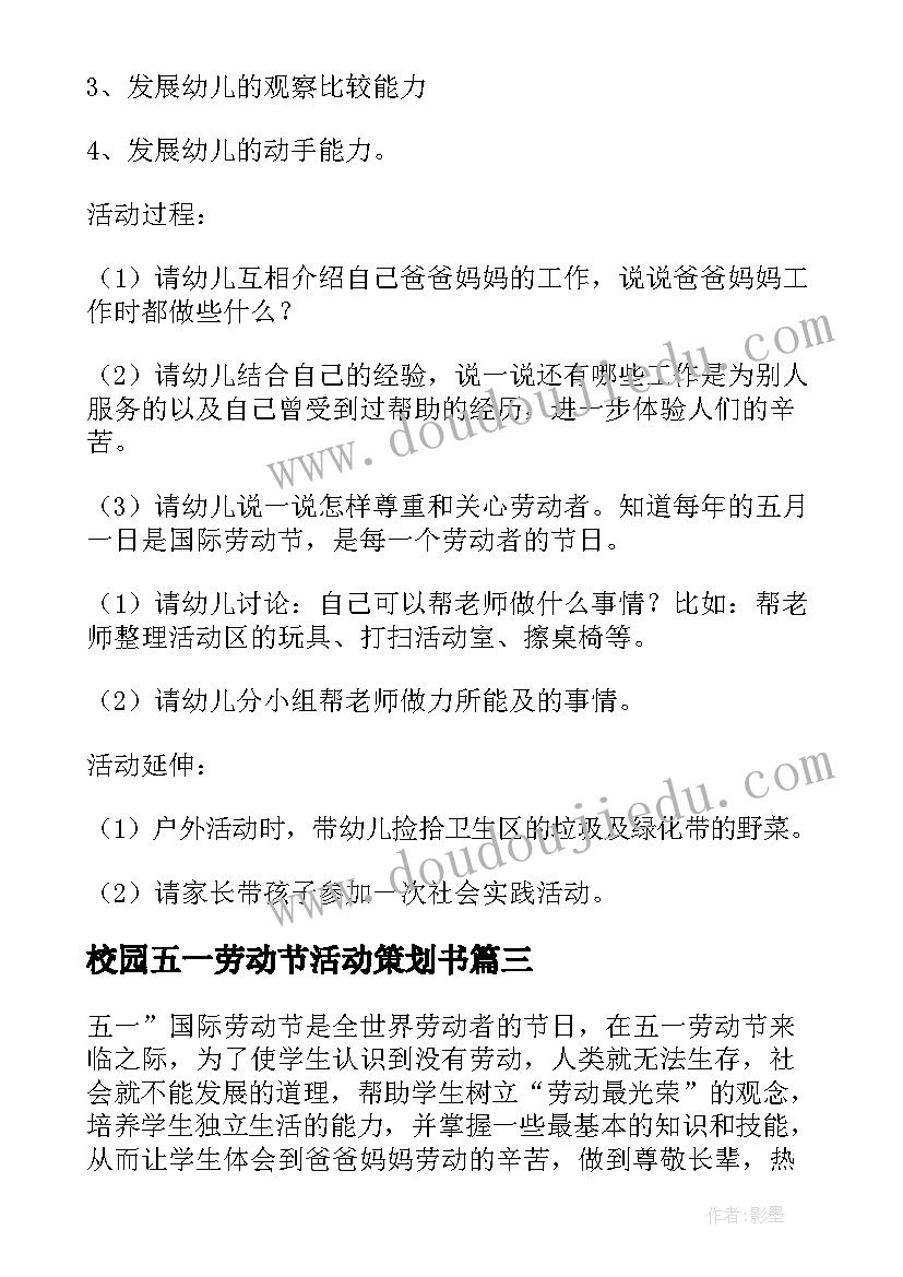 最新校园五一劳动节活动策划书 校园五一劳动节活动策划方案(实用8篇)