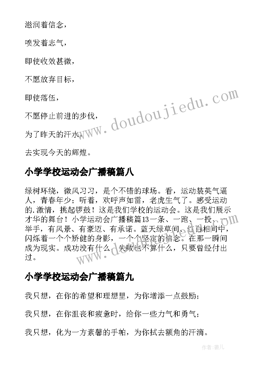 2023年小学学校运动会广播稿 小学运动会广播稿(优秀13篇)