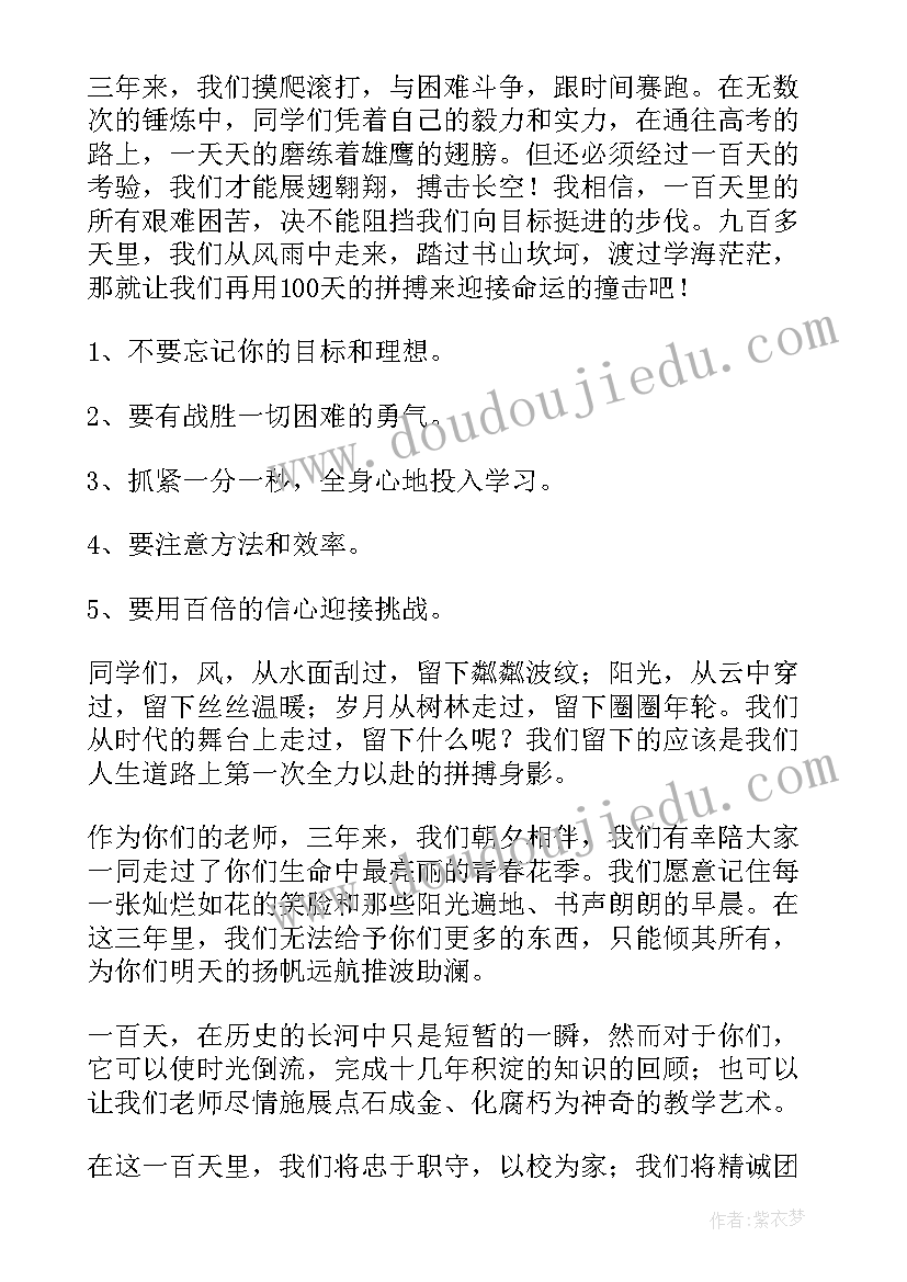 高三动员大会上的讲话稿(模板16篇)