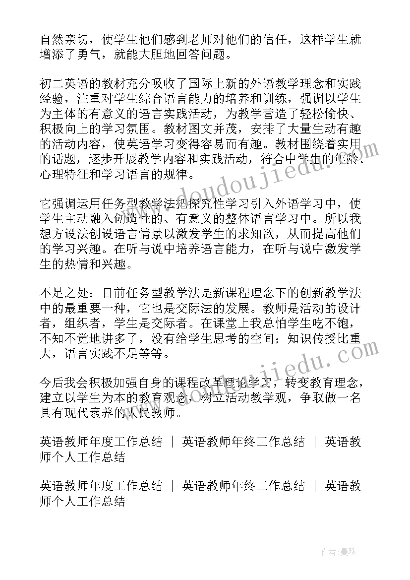 2023年初二下学期英语教师工作总结 初二英语教师下学期工作总结(优秀19篇)