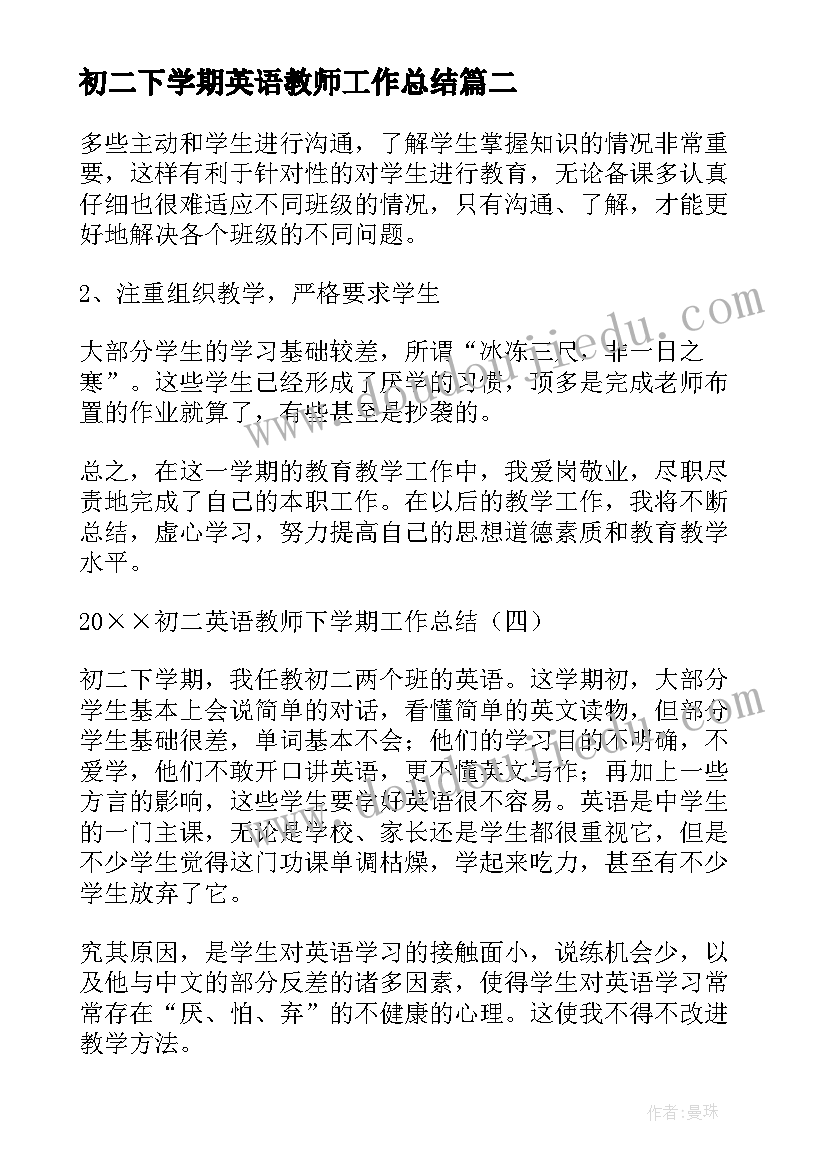 2023年初二下学期英语教师工作总结 初二英语教师下学期工作总结(优秀19篇)